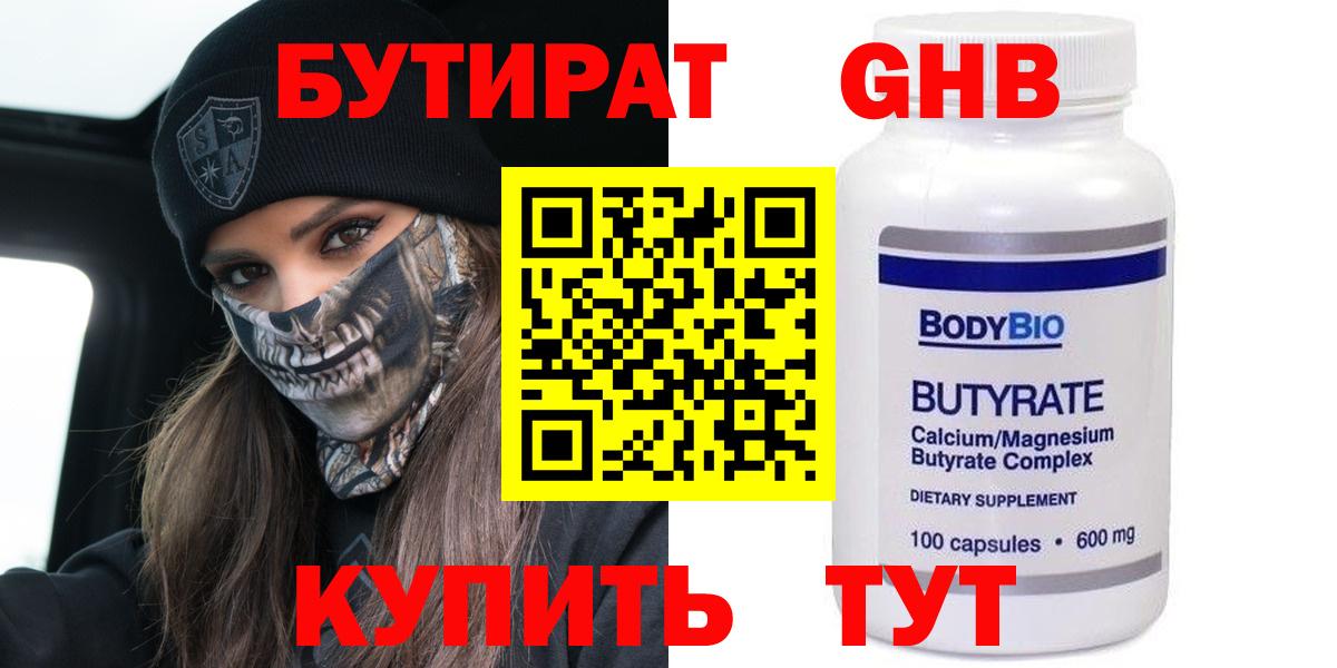 БУТИРАТ GHB Верхняя Салда