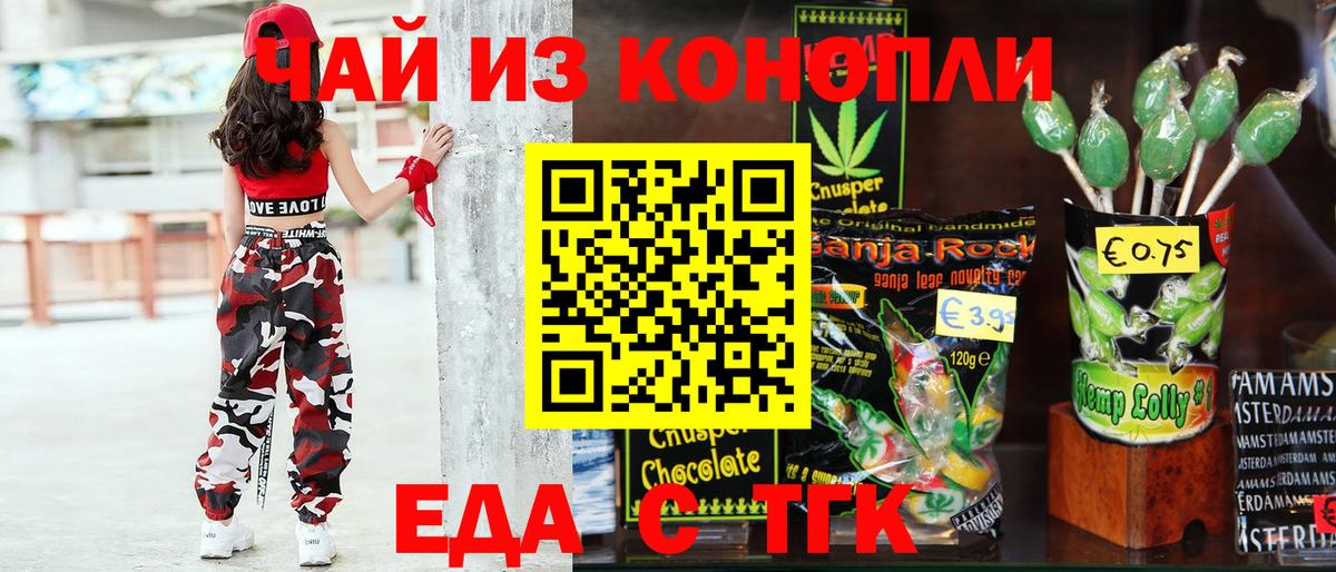 Еда ТГК марихуана  Вход с VPN  Верхняя Салда 