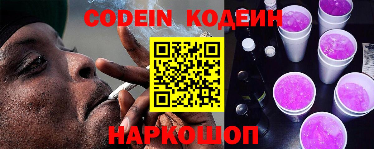Верхняя Салда  Кодеиновый сироп Lean Purple Drank  Вход с VPN 