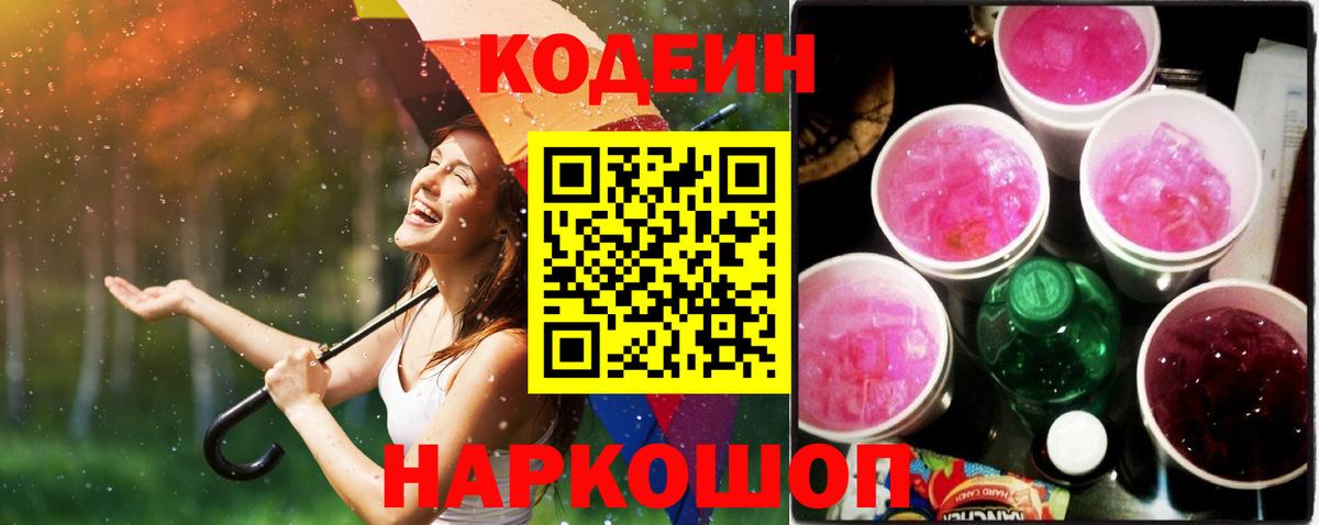 Кодеин напиток Lean (лин) Верхняя Салда